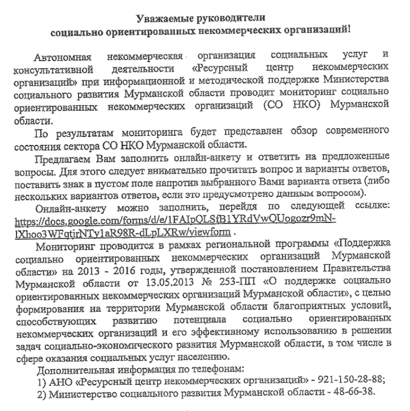 Для руководителей социально ориентированных некомерческих организаций
