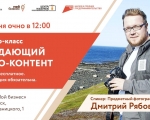 В Мурманске пройдет мастер-класс для предпринимателей по предметной фотосъемке