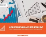 С 4 по 12 декабря для предпринимателей проведут образовательную программу «Вектор развития» 