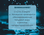Обеззараживание питьевой воды