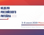 «Неделя Российского Ритейла»