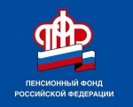 Государственное учреждение - Отделение Пенсионного фонда Российской Федерации по Мурманской области напоминает!