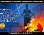 «Город – герой Ленинград»