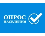 Опрос в соответствии с Указом Президента РФ