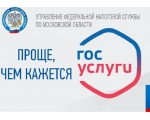 ГОСУДАРСТВЕННЫЕ УСЛУГИ ФНС РОССИИ МОЖНО ПОЛУЧИТЬ В ЭЛЕКТРОННОМ ВИДЕ