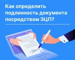 В региональном Роскадастре рассказали, как определить подлинность документа посредством ЭЦП