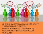 Внимание опрос! Оценка работы учреждений города жителями ЗАТО г. ЗАОЗЕРСК
