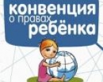 День правовой помощи детям