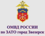 Внимание! На территории ЗАТО г. Заозерск с 22 по 26 ноября 2021проводится оперативно-профилактические мероприятия «Нелегальный мигрант».