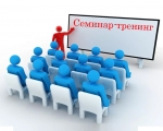 Семинар-тренинг "Разработка заявок на грантовое финансирование".