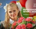 Мурманская область присоединяется к всероссийскому «Выпускному вечеру»