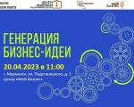 Предпринимателей региона приглашают принять участие в тренинге «Генерация бизнес-идеи».