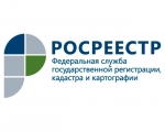 30 января отдел регистрации прав Управления Росреестра  проведет «горячую линию»