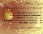 Режим работы Детской библиотеки в предпраздничные и праздничные дни
