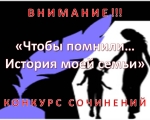 Библиотечный старт литературного конкурса «Чтобы помнили… История моей семьи»