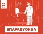 #ПарадуОкна