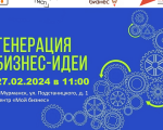Предпринимателей региона приглашают принять участие в тренинге «Генерация бизнес-идеи»