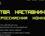 Предпринимателей области приглашают принять участие в федеральном конкурсе «Битва наставников»