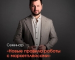 С 1 октября маркетплейсы работают по новым правилам