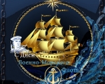 Поздравления военным морякам, ветеранам ВМФ, заозерчанам по случаю дня ВМФ