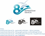 Программа 80-летия со дня образования Мурманской области