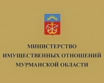 МИНИСТЕРСТВО ИМУЩЕСТВЕННЫХ ОТНОШЕНИЙ МУРМАНСКОЙ ОБЛАСТИ ИНФОРМИРУЕТ: