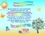 БИБЛИОТЕКА ПРИГЛАШАЕТ! 