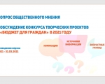 Министерство финансов Мурманской области предлагает всем заинтересованным лицам принять участие в обсуждении вопросов проведения творческого конкурса «Бюджет для граждан» в 2021 году