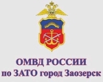 Миграционный пункт ОМВД России по ЗАТО г. Заозерск информирует
