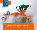 График уборки дворовых территорий в ЗАТО Заозерск на январь 2022 года