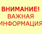 Уважаемые жители домов по адресу ул. Строительная 18, 22!