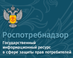 Информация о Государственном информационном ресурсе в сфере защиты прав потребителей.