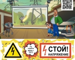 Филиал ПАО «Россети» - МЭС Северо-Запада напоминает о необходимости соблюдения требований электробезопасности на улице, в общественных местах и дома