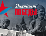 «Диктант Победы» в 2020 году пройдет в Португалии, Австралии, Мексике и ряде других стран