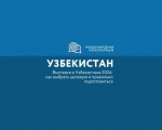 Как выбрать целевую выставку в Узбекистане и эффективно к ней подготовиться