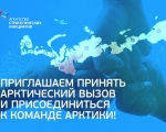 «Арктический вызов»: масштабная программа по целевому привлечению высококвалифицированных специалистов ждет участников