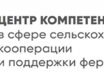 Итоги работы АНО «Центр поддержки фермеров» в 2023 году
