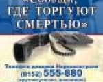 Всероссийская антинаркотическая акция «Сообщи, где торгуют смертью!»