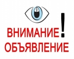 ВНИМАНИЕ!